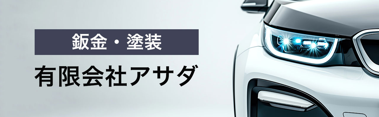 有限会社アサダ